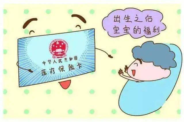 新生儿社保怎么办