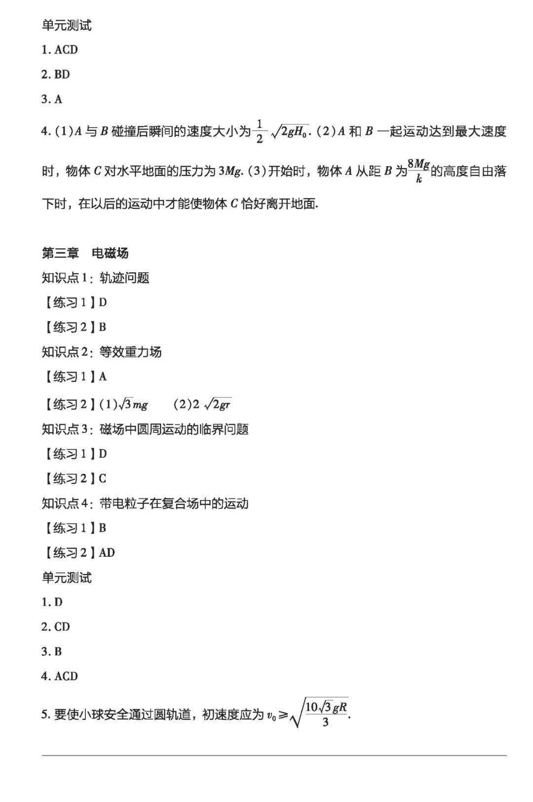 质变|物理一轮复习怎样才能达到质变？（附一轮实用复习资料电子版）