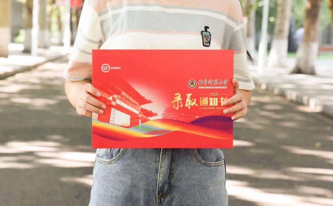 曲园|叮咚！曲阜师范大学录取通知书来啦！曲园，将是你新的起点