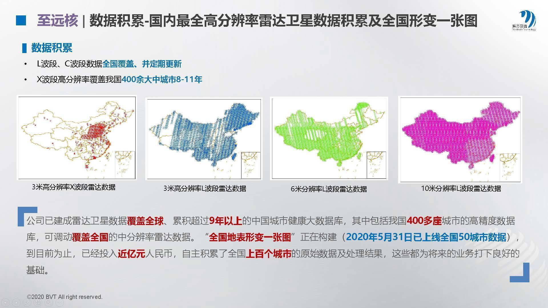 雷达遥感监测建筑安全和自然灾害，「东方至远」通过InSAR技术实现遥感风险应用标品服务