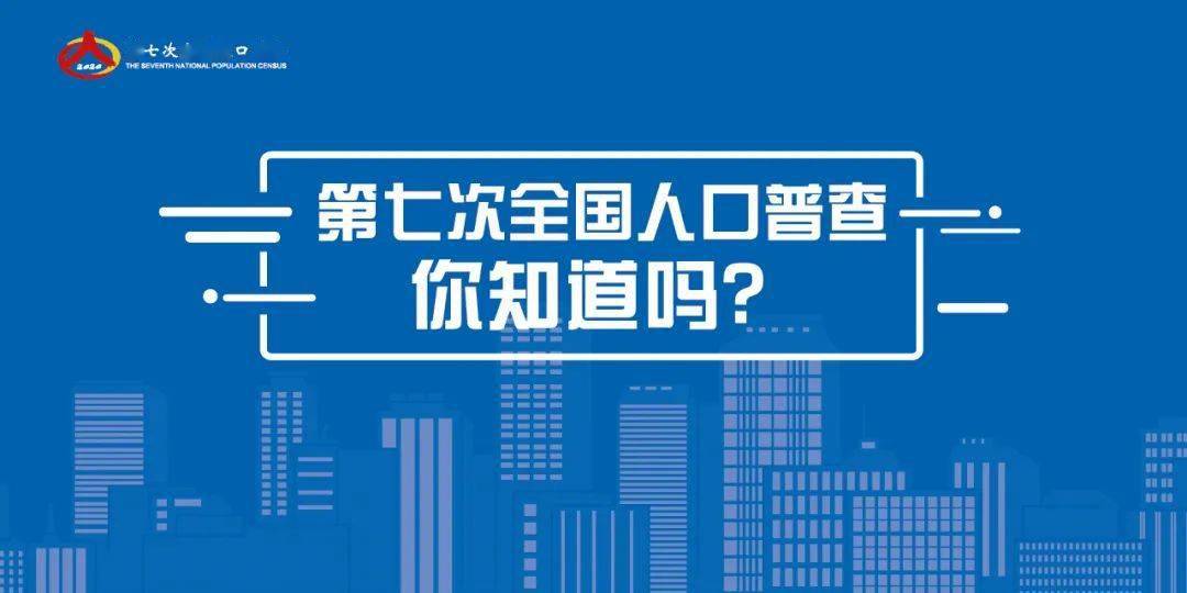 少普人口_人口普查