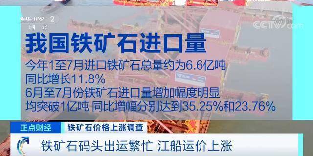 新高|涨！涨！涨！这种原材料价格创六年新高，江船排队等货！运价也跟涨！下游钢厂还好吗？