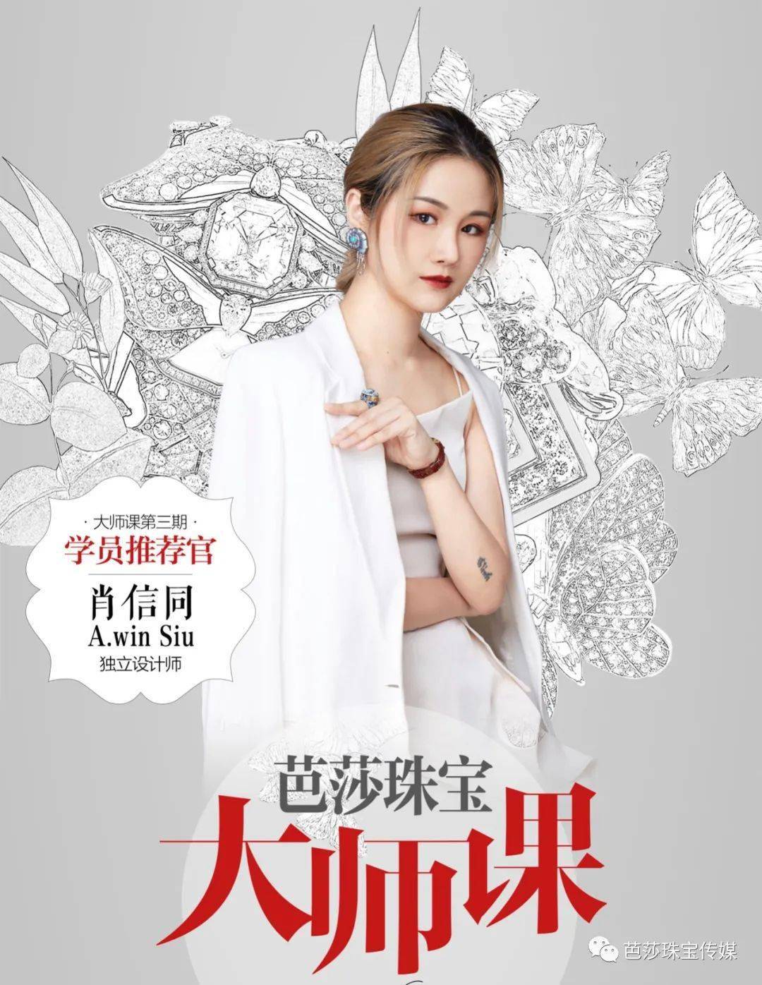 必修课|珠宝从业者必修课，3天送你“C位”出道