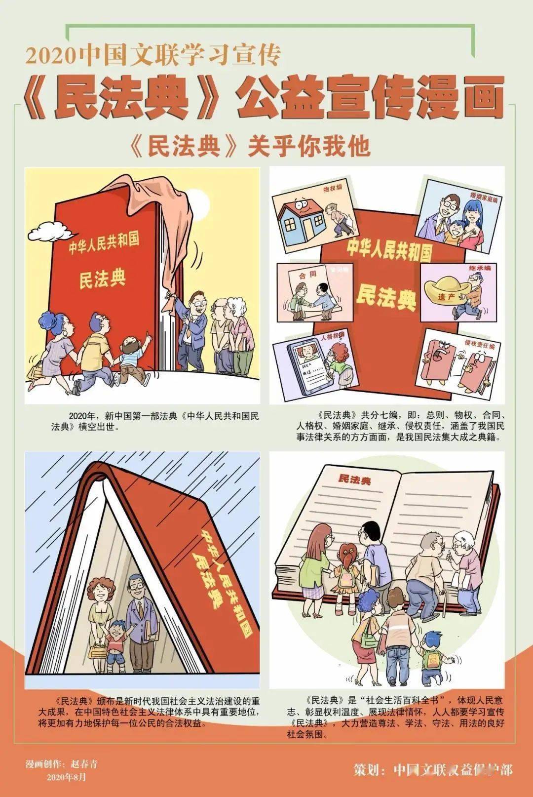 中国文联制作发布民法典学习宣传海报漫画