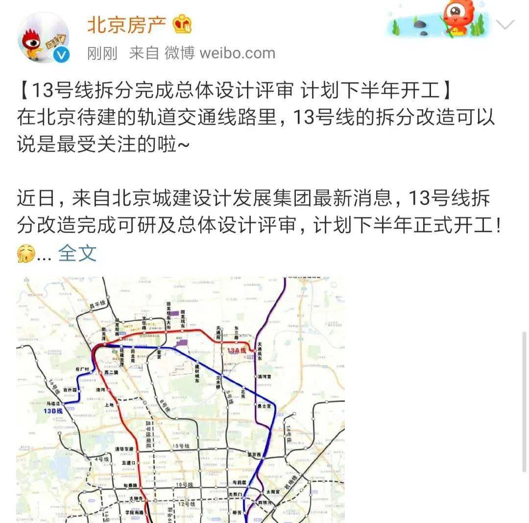 说了好几年的13号线拆分工程 终于有了准信儿了: 来自北京城建设计