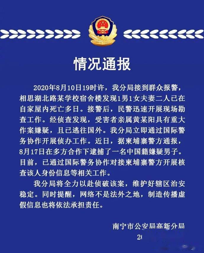 大学教授|每经21点丨南宁警方通报大学教授夫妇死亡：在柬埔寨抓获嫌疑男子；“商界木兰”罗静案新进展：公诉机关指控诈骗300亿、行贿200万