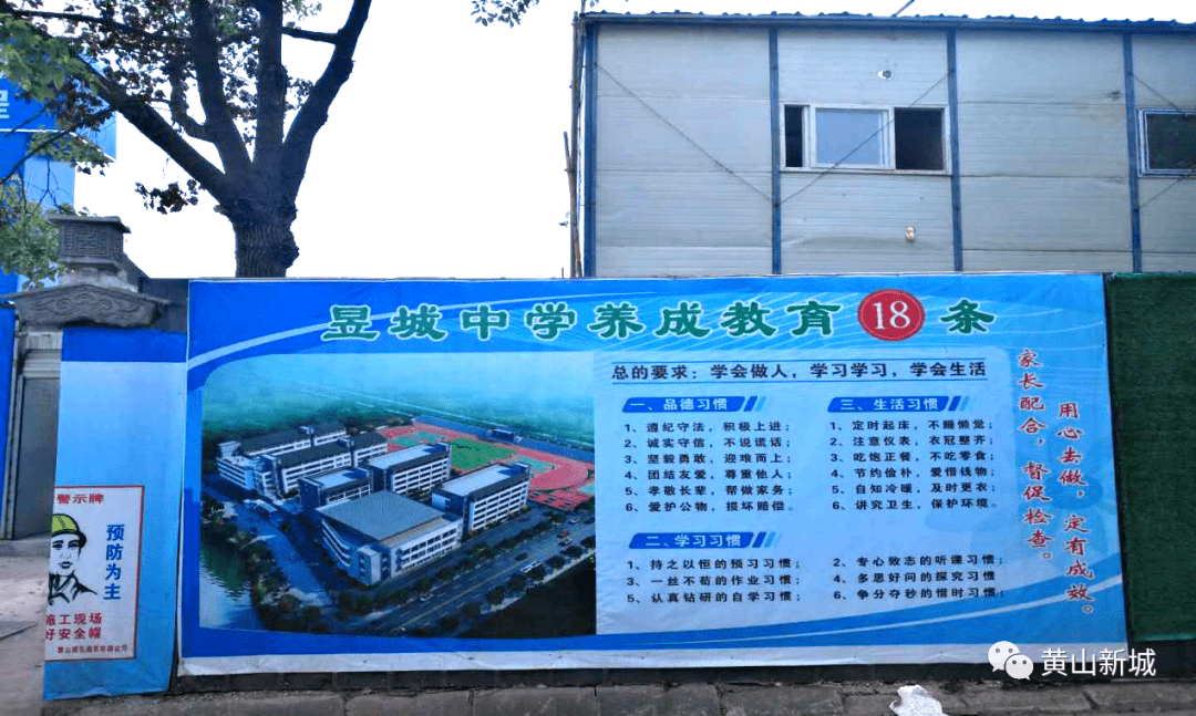 昱城中学黄山高新校区正式开建