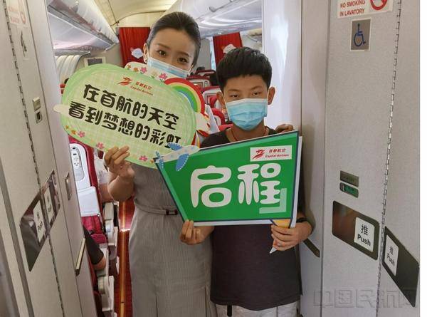 航空|首都航空开展开学季主题航班活动