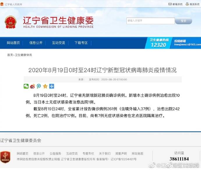 辽宁新增10例本土无症状
 /辽宁新增10例本土无症状感染者