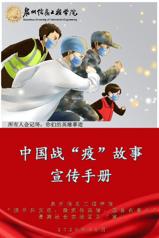 (讲好中国战"疫"故事,微笑传递战"疫"精神的宣传海报)