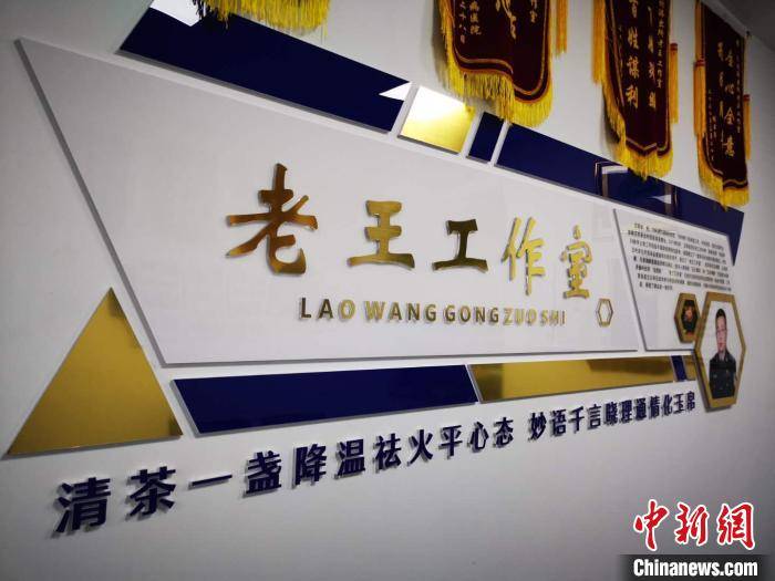 老民警的“新”担当:“老王工作室”16个月化解