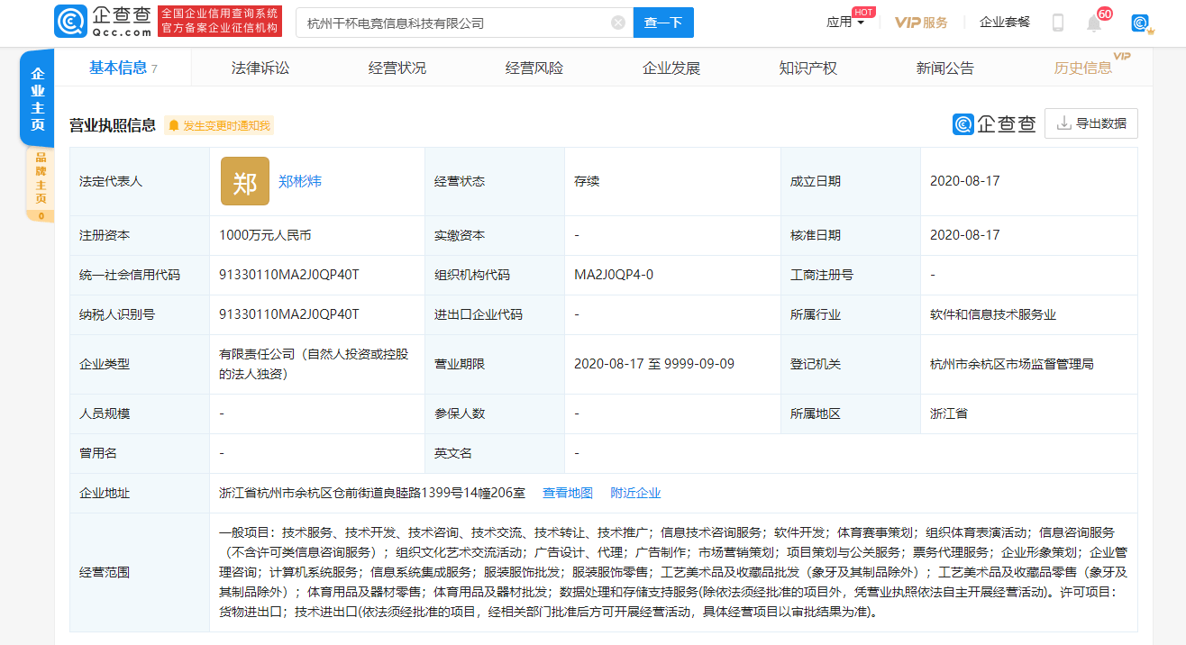 全球|B站成立电竞新公司，注册资本1000万人民币
