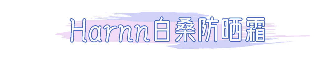 质地|我晒伤了，我骗你的！这15支防晒产品实力绝对没话说…