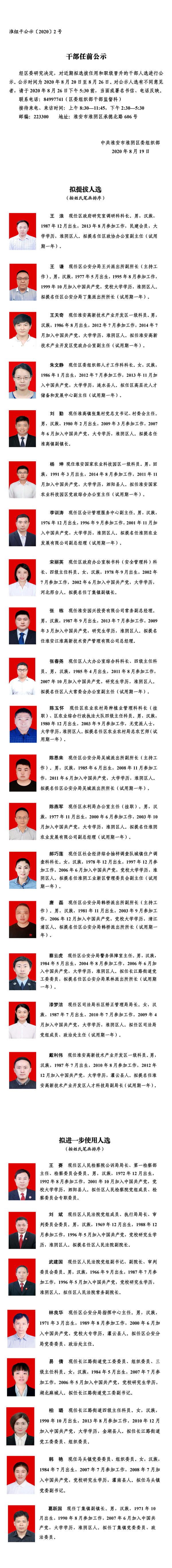 通知区政府领导干部工作分工调整以及一批干部任前公示