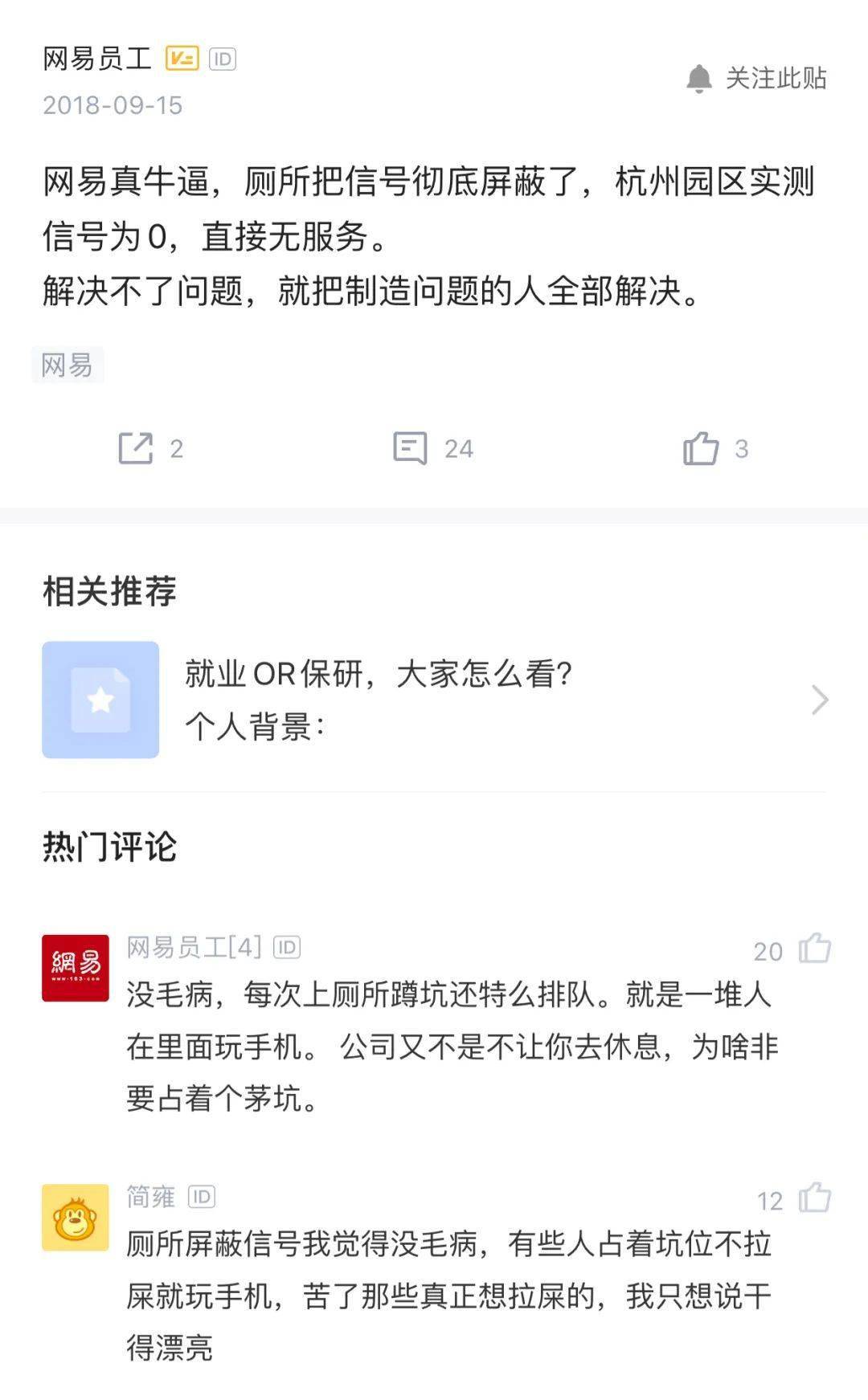 问题|互联网公司上厕所那点事儿