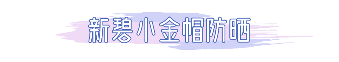 质地|我晒伤了，我骗你的！这15支防晒产品实力绝对没话说…