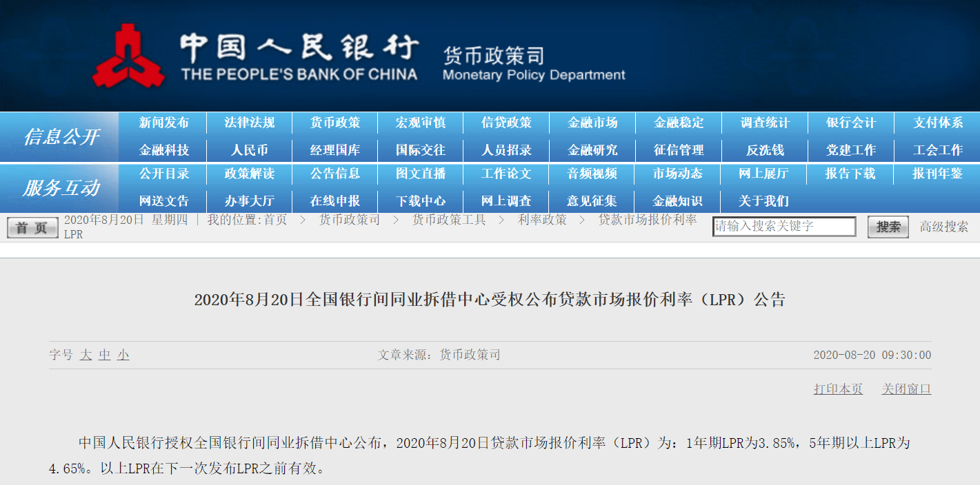 LPR连续四个月按兵不动，临近转换期限，房贷一族要注意了