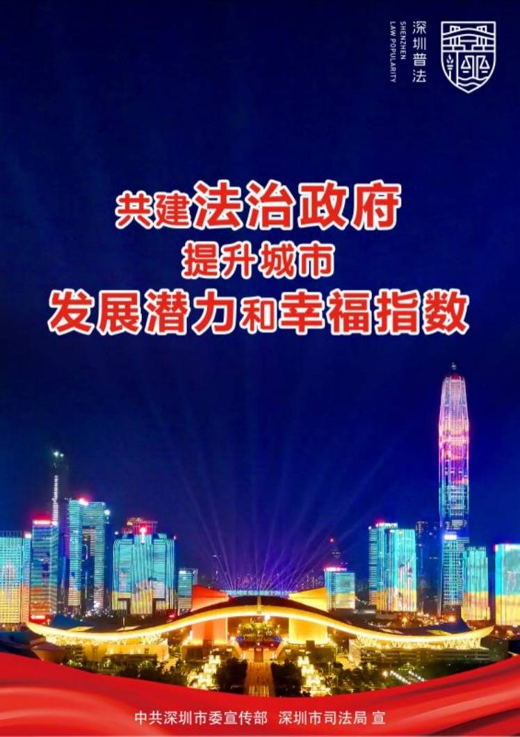 首批|深圳荣膺全国首批法治政府建设示范市