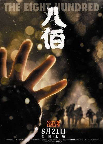 四行仓库|八百壮士固守四行仓库 电影《八佰》今日公映