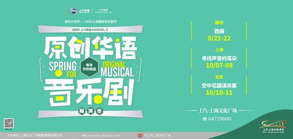 音乐剧|从初春等到盛夏，今年的“华语音乐剧展演季”尘埃落定