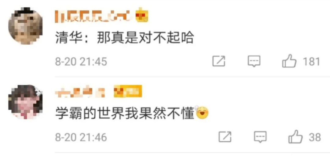 通知书|女生收到清华通知书说“考砸了” 网友惊呆：学霸的世界我不懂