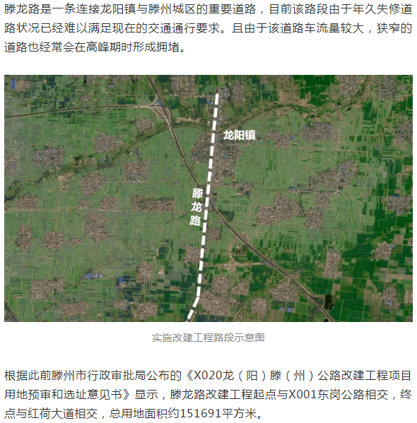 滕州城区至龙阳的滕龙路(善国北路)将实施改建,拓宽至双向4车道!