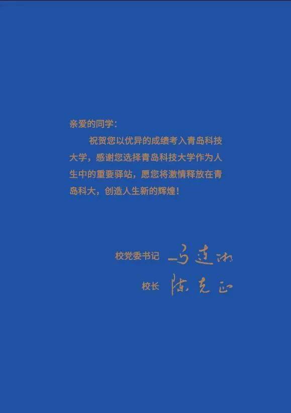 叮咚青岛科技大学录取通知书烫金科大蓝70周年定制版即刻出发