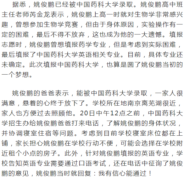 【新闻传真】芜湖励志少年姚俊鹏被中国药科大学录取