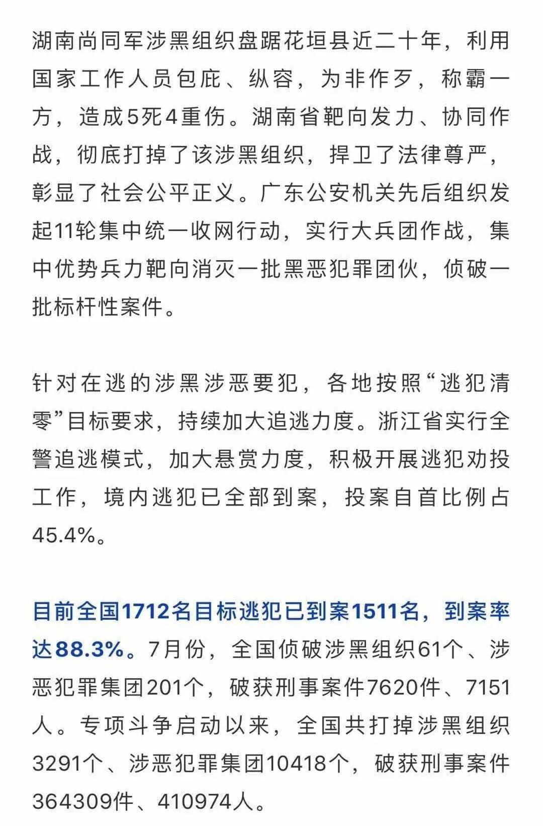 还连线了山东省政法委书记林峰海同志,湖南省政法委书记李殿勋同志