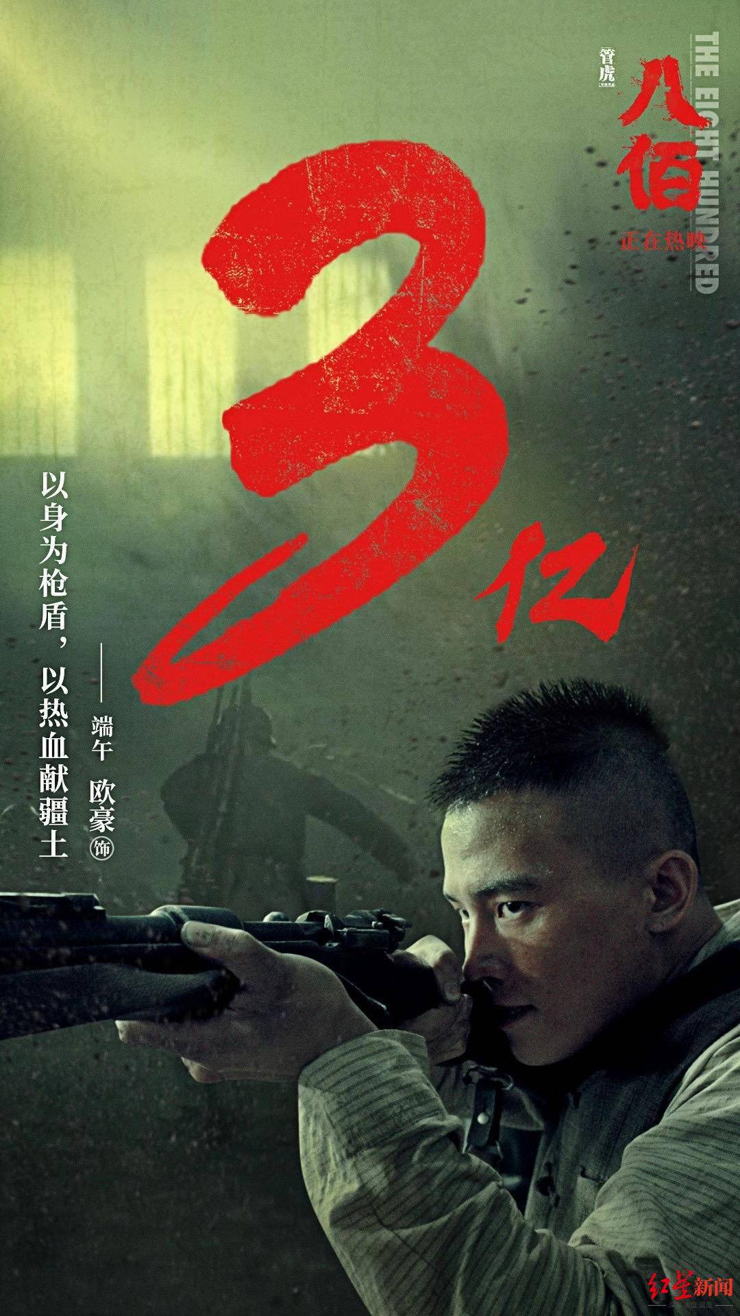 保底|《八佰》票房破3亿 要求中小影院先交保底费的发行方式引争议