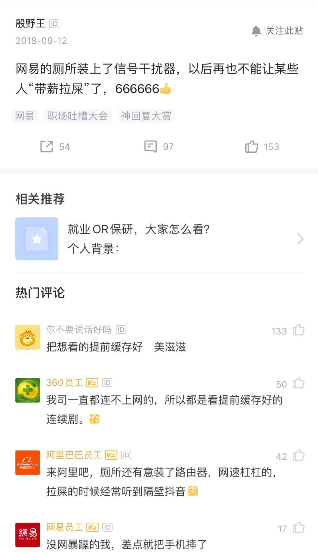 厕所|互联网公司上厕所那点事儿