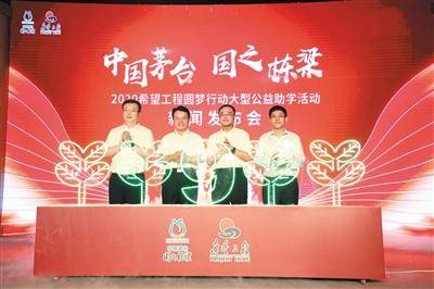 中国|茅台集团再次捐赠1亿元用于公益助学