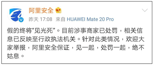 商家|阿里回应淘宝卖家制售假录取通知书：涉事商家已处罚