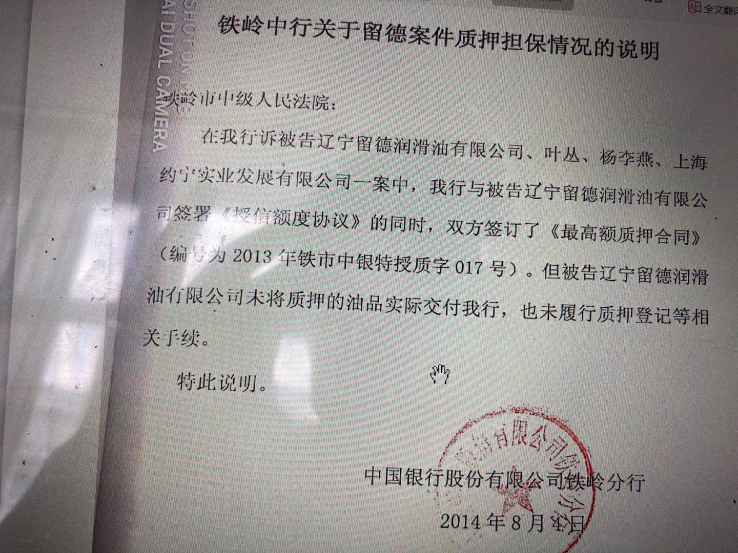成老赖|中行铁岭分行五千万授信连环案：换回数千吨危废，银行成老赖