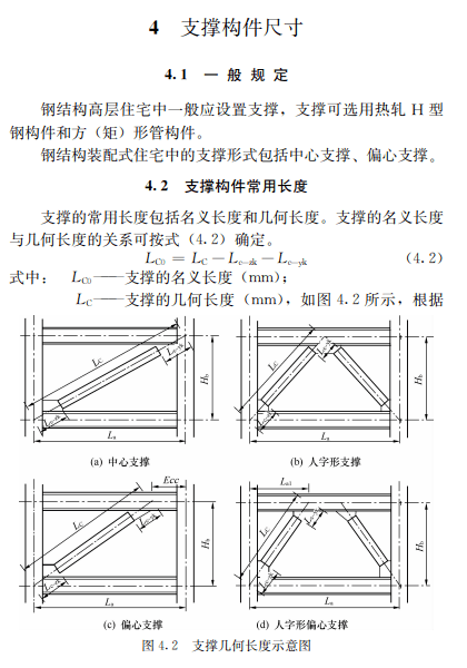 《钢结构住宅主要构件尺寸指南》发布!_型钢