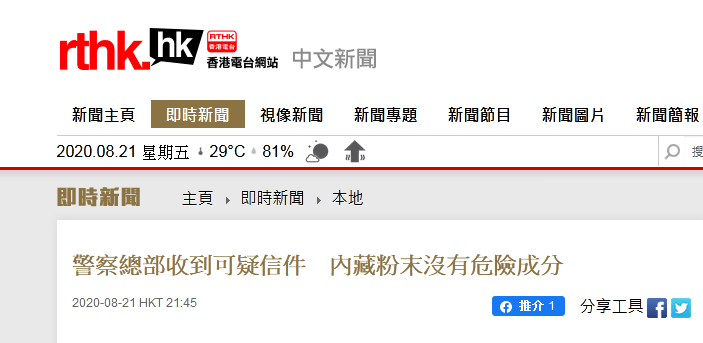 白色|快讯！港媒：港警总部收到藏有白色粉末信件，案件被列为刑事恐吓