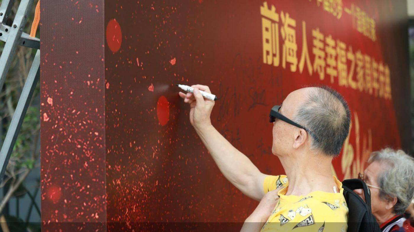 养老|前海人寿幸福之家2周年，养老文化庆典“表白”特区深圳