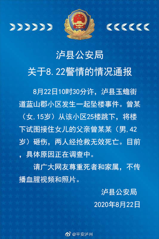 父亲|四川一少女跳楼父亲想接被砸伤，两人经抢救无效死亡