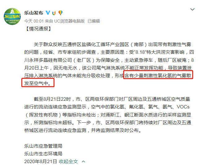 刺激性|乐山五通桥区现刺激性气雾，原因找到了！涉事公司二度回应