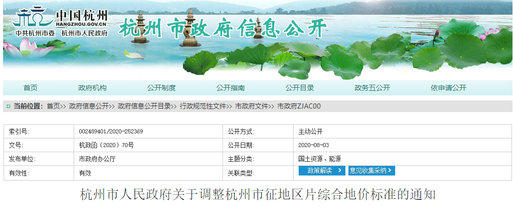 本次调整实现了全市征地区片一体化，各区、县、市均被纳入区片等级。一、本标准适用于杭州市范围内的集体土