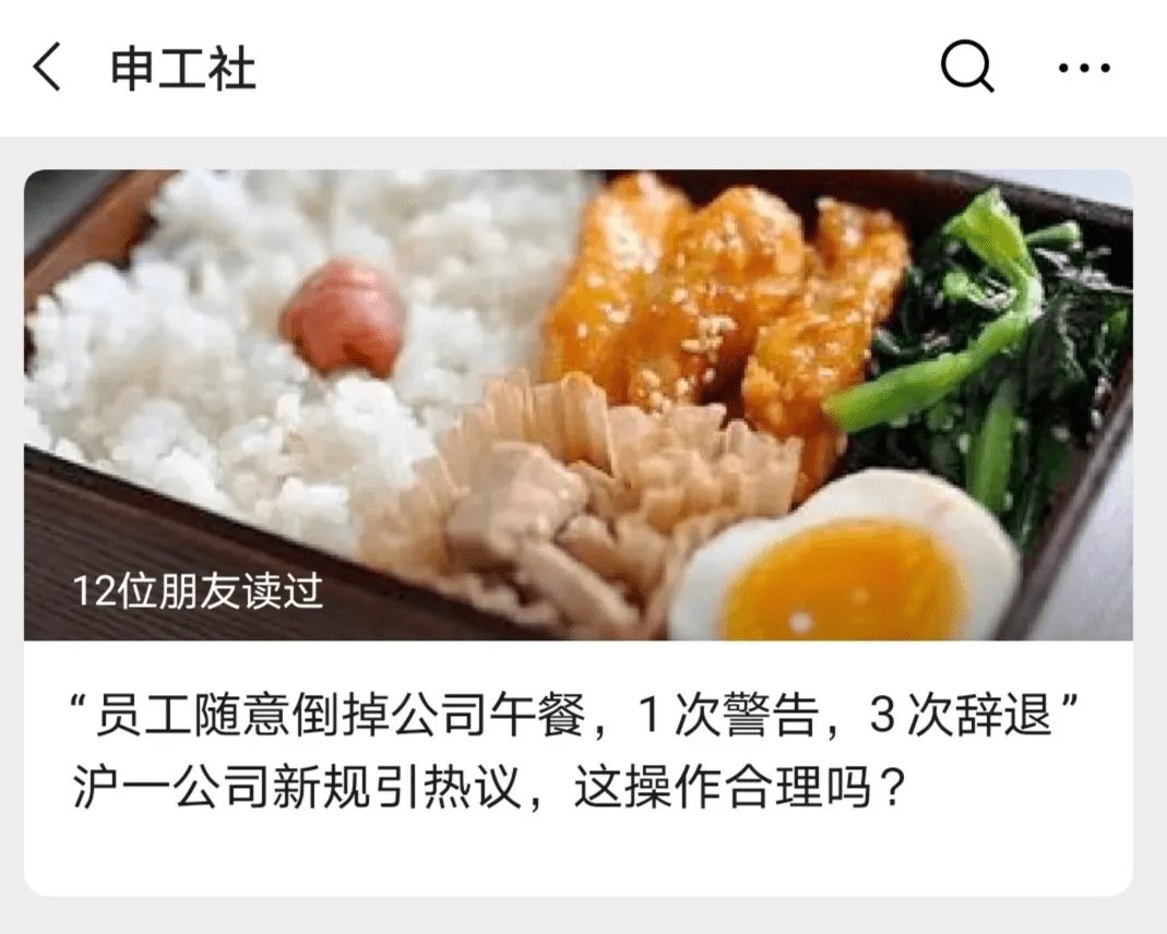 倒掉公司午餐1次警告3次辞退，上海一公司新规