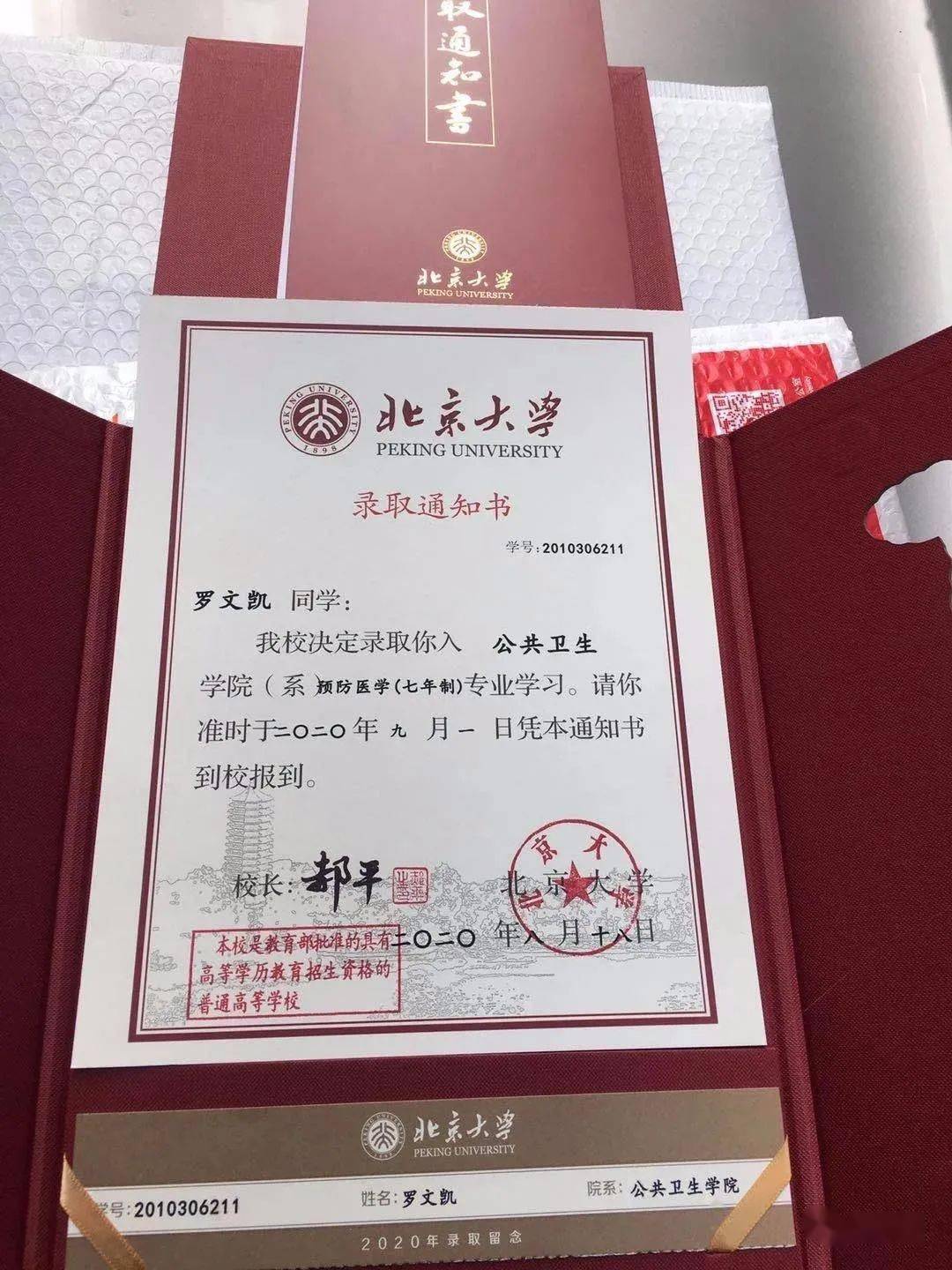 他与家人收到了一份沉甸甸的邮件快递,里面是北京大学的录取通知书!