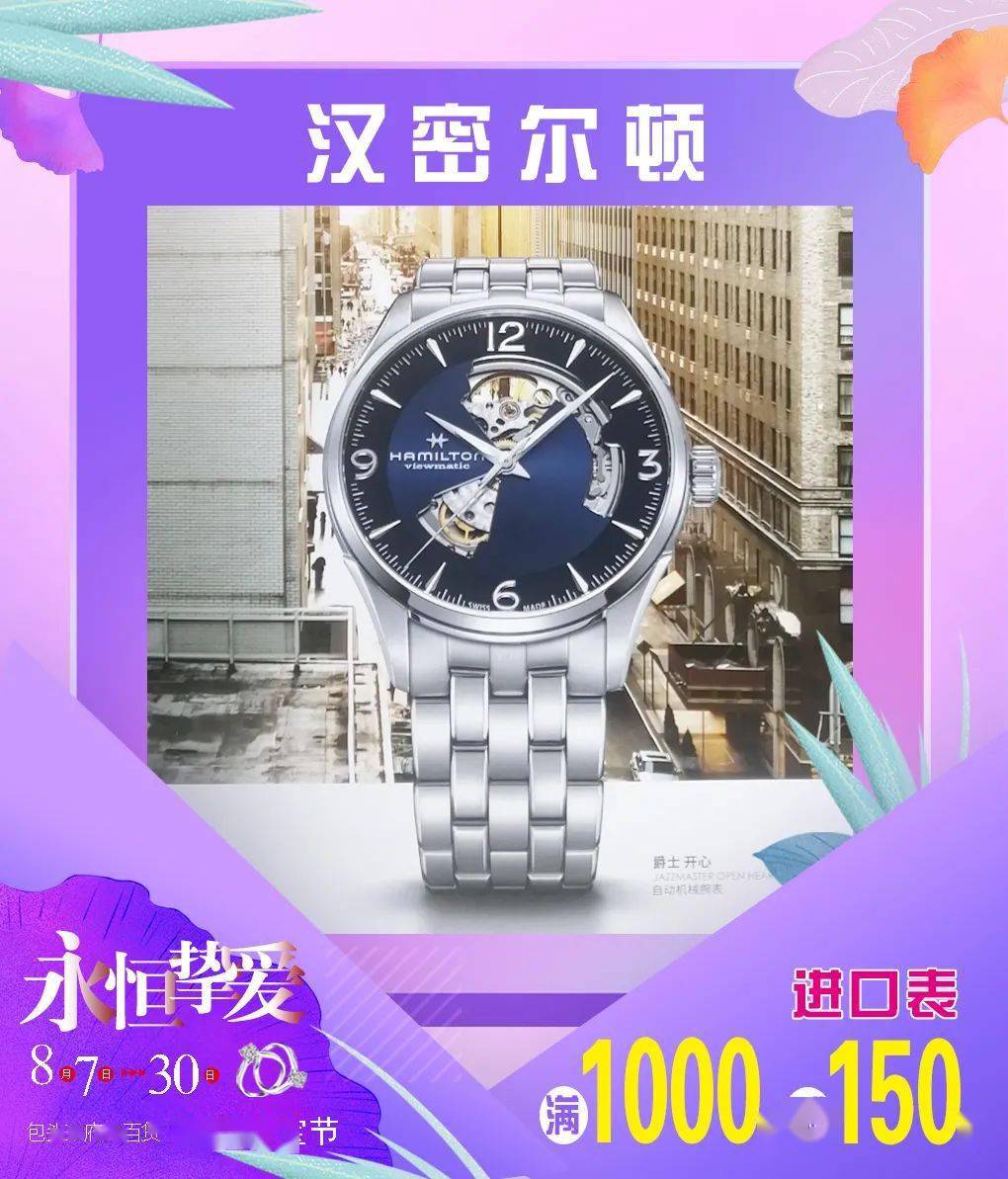 王府井|『浪漫七夕，若彩虹』时尚珠宝，精致名表！邂逅暖心礼物！