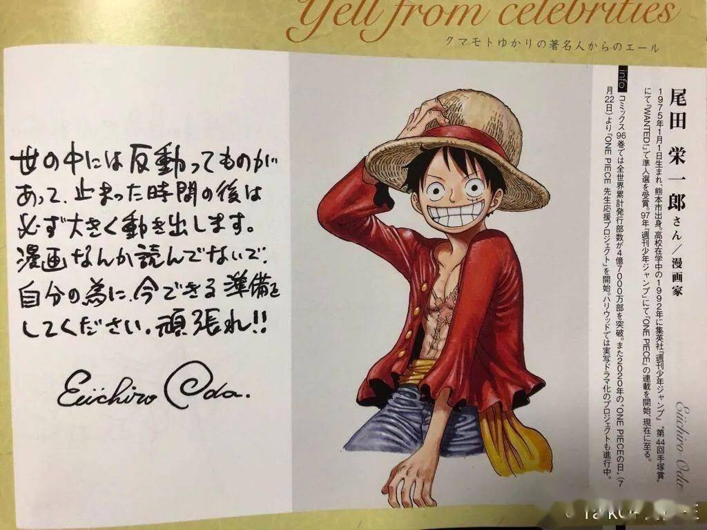 尾田荣一郎向故乡学生发来疫情期间特别寄语：“不要读什么漫画了”