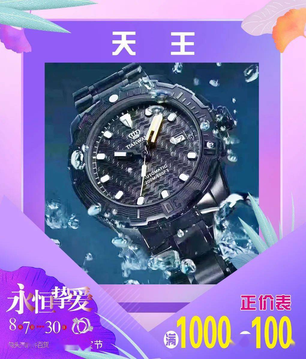 王府井|『浪漫七夕，若彩虹』时尚珠宝，精致名表！邂逅暖心礼物！