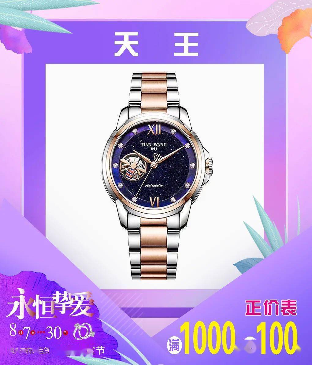 王府井|『浪漫七夕，若彩虹』时尚珠宝，精致名表！邂逅暖心礼物！