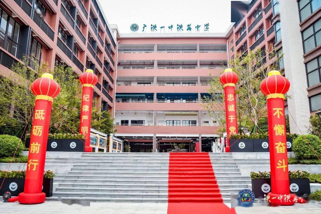 广东开学时间会受影响吗官方回应广铁一中天峰中学铁英中学正式揭牌