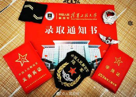 叮！13所军校录取通知书派送中