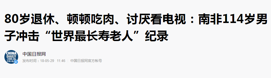 弗雷迪·布洛姆|南非最长寿男子去世，终年116岁！80岁退休、顿顿吃肉、讨厌看电视