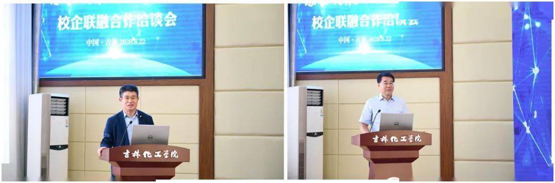 吉林化工学院2020全_2020高管进高校暨共建N1N高校行走进吉林化工学院